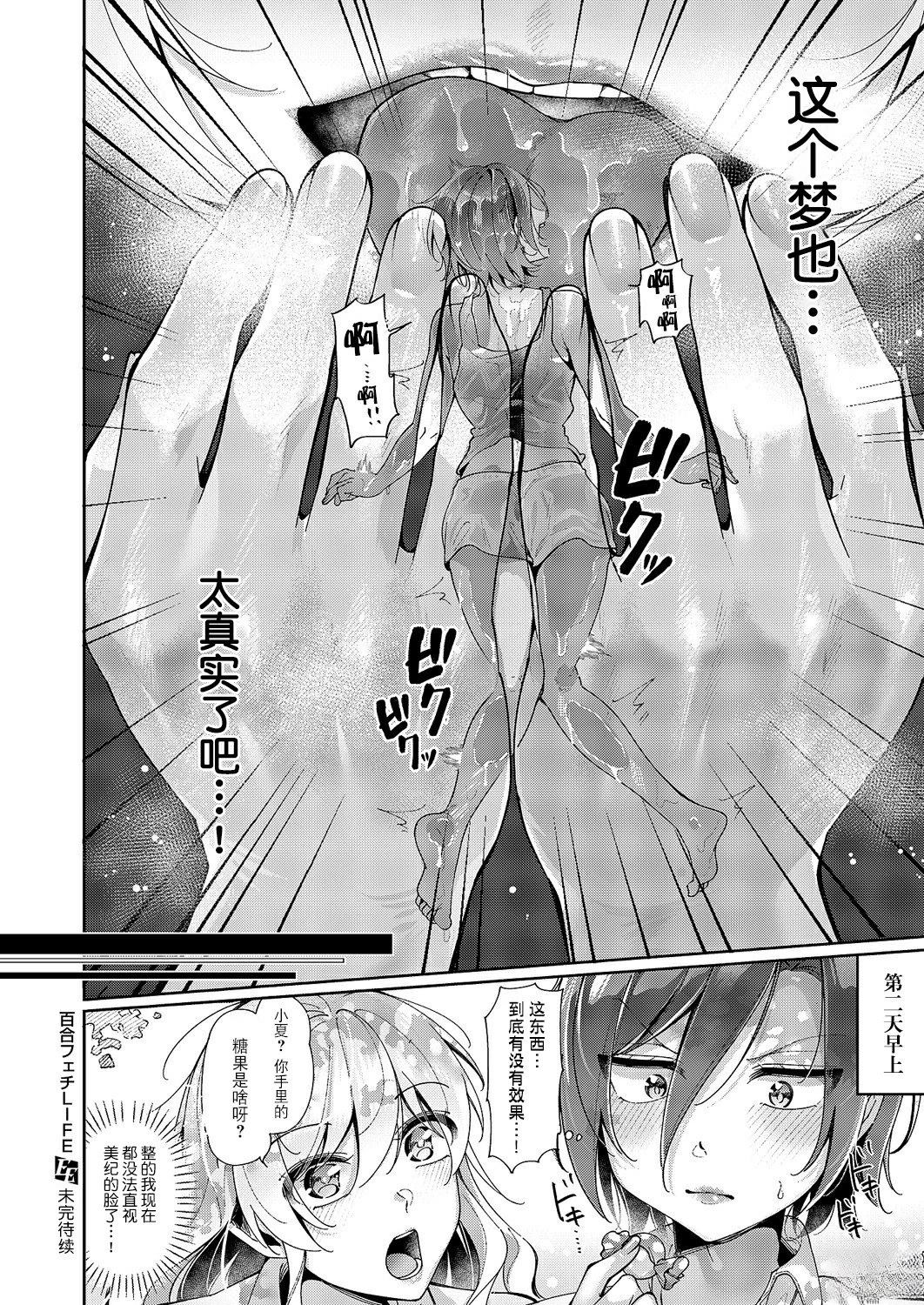 百合恋物LIFE 第13话 第17页