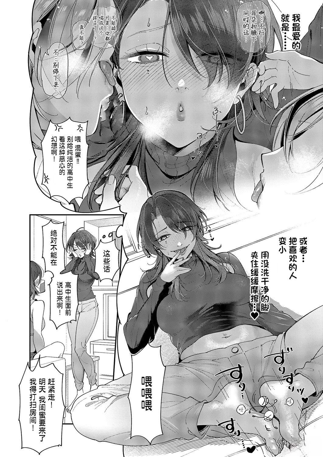 百合恋物LIFE 第13话 第4页
