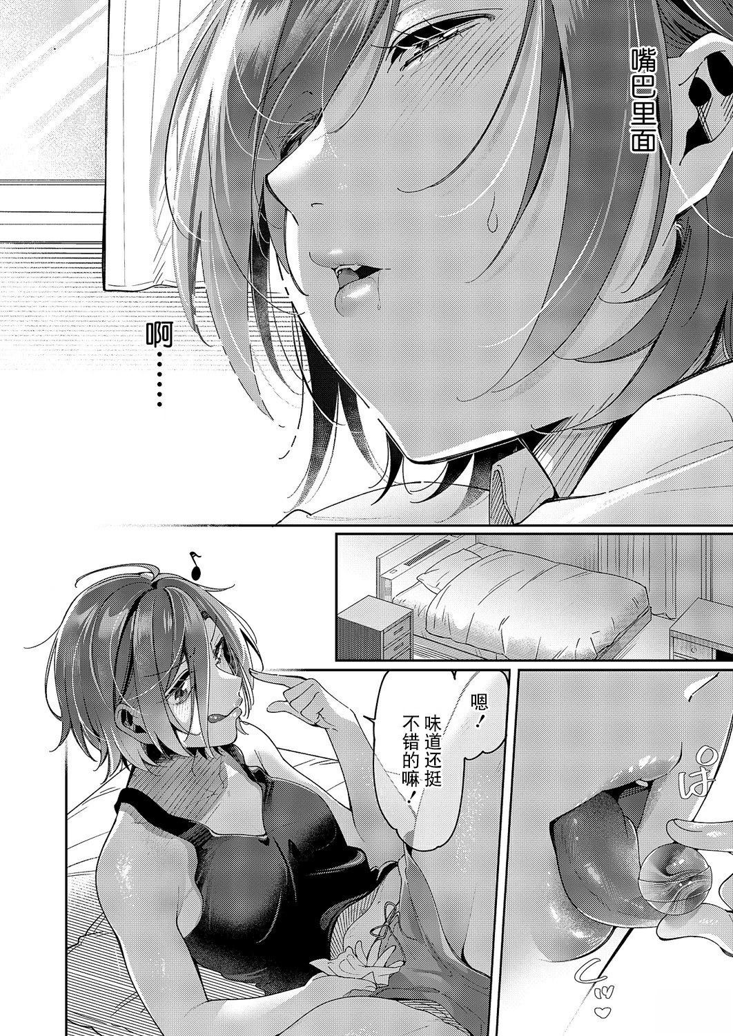百合恋物LIFE 第13话 第8页