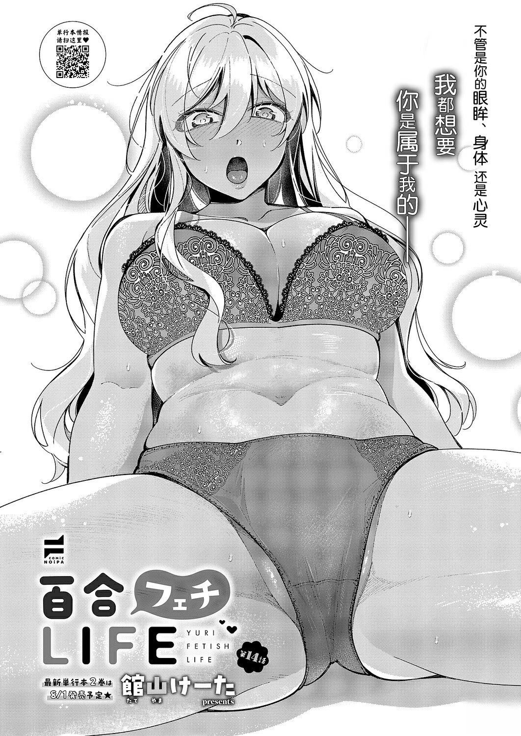 百合恋物LIFE 第14话 第2页