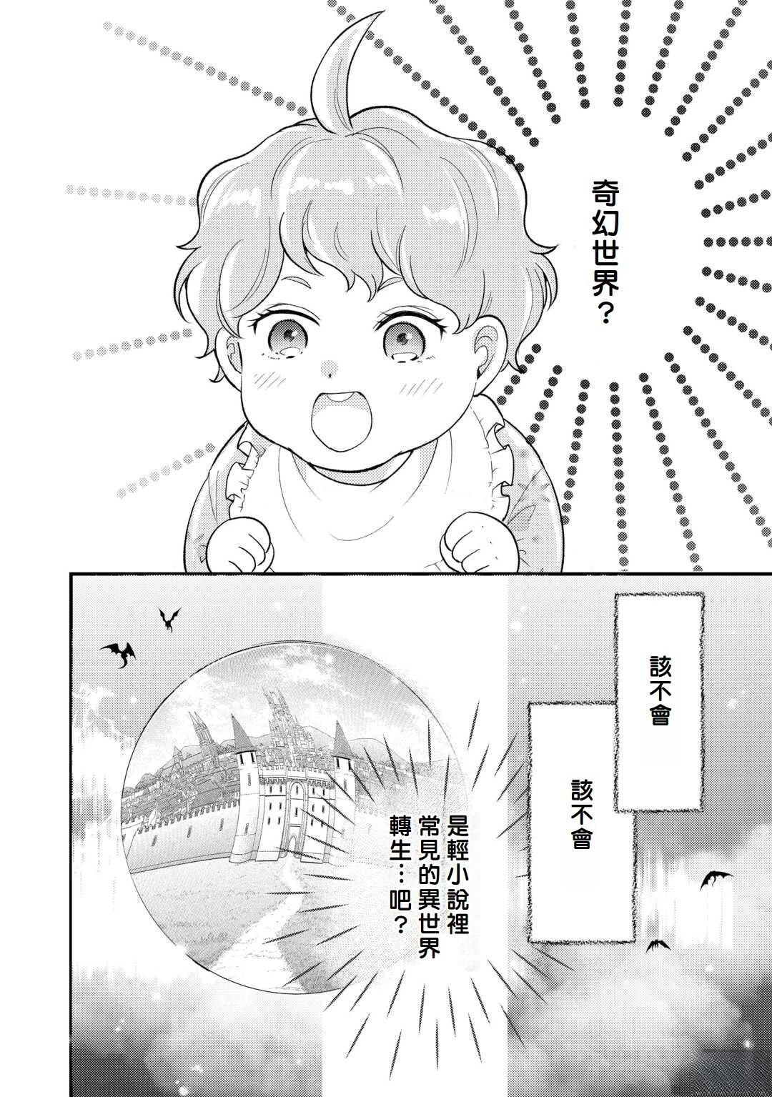 转生婴儿的谍报活动 第1话 第14页