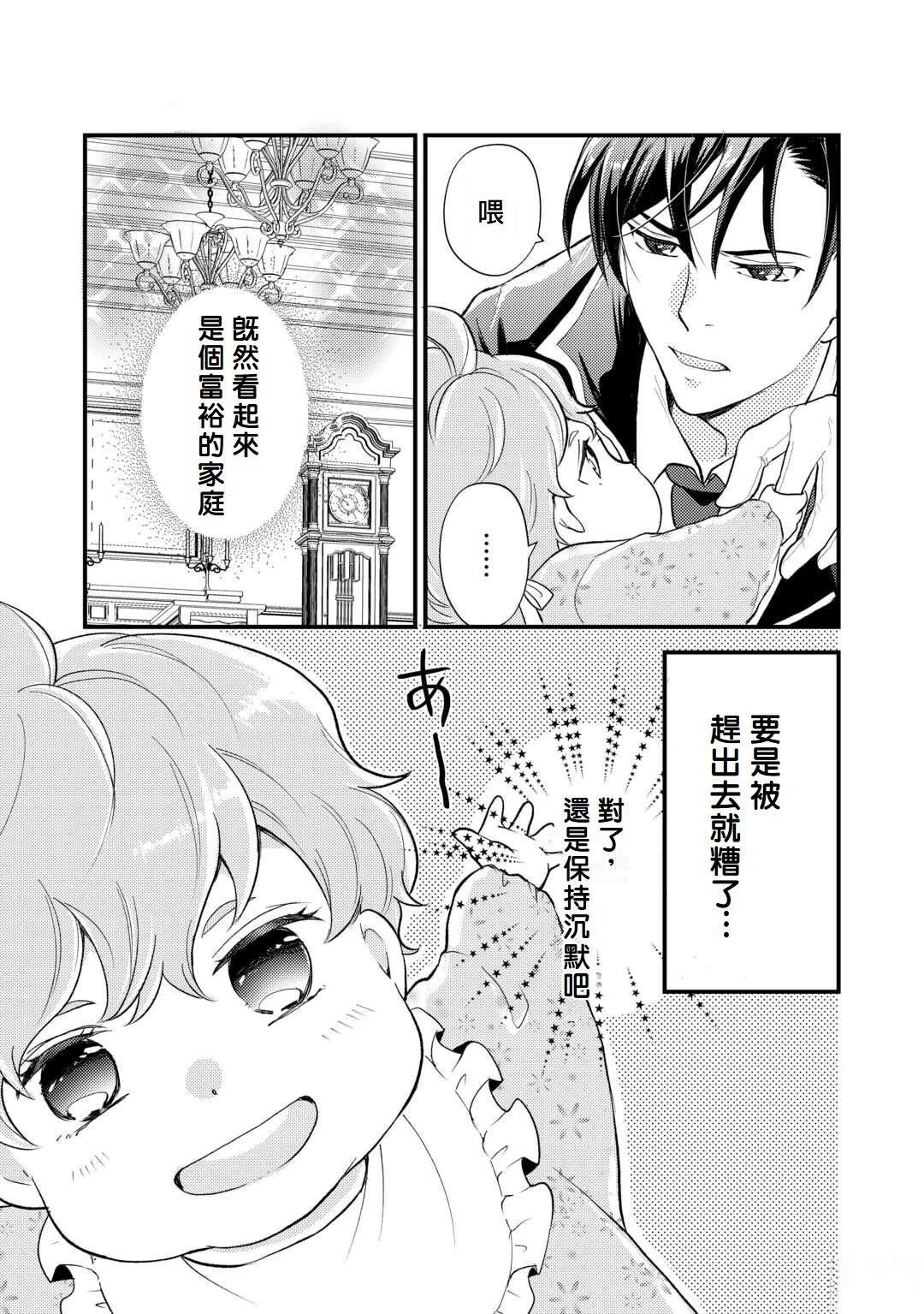 转生婴儿的谍报活动 第1话 第19页