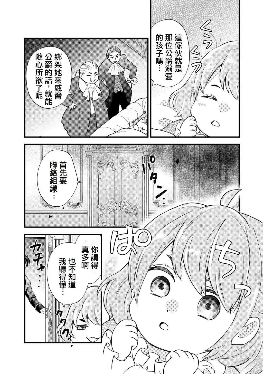 转生婴儿的谍报活动 第1话 第3页