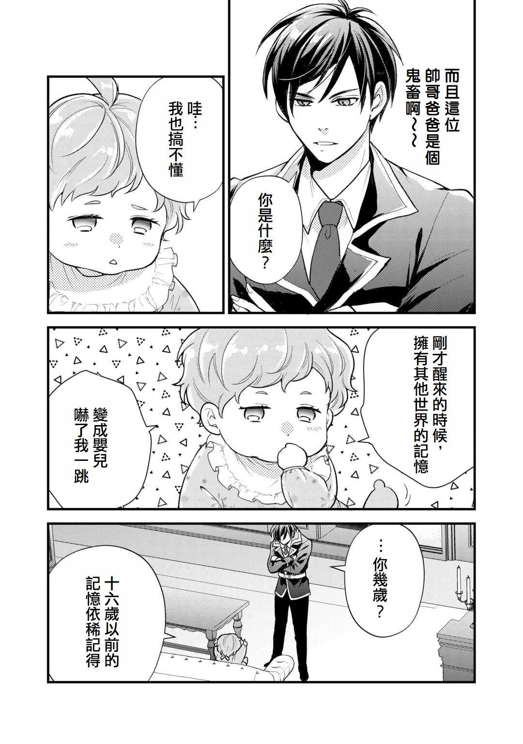 转生婴儿的谍报活动 第1话 第27页