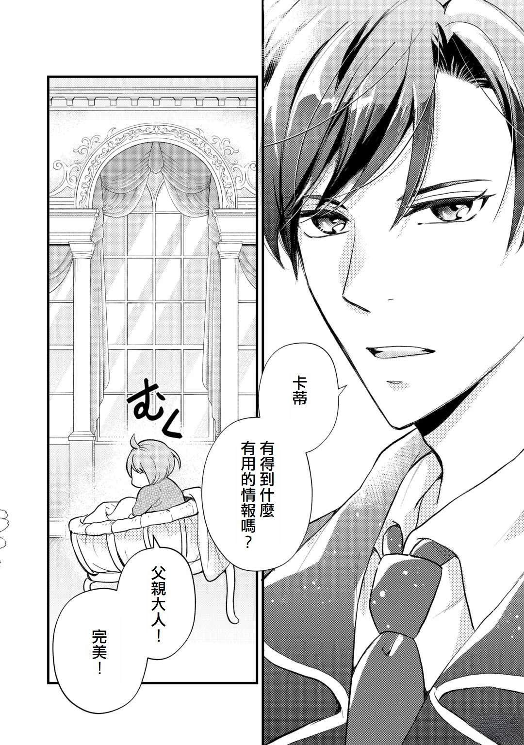 转生婴儿的谍报活动 第1话 第4页