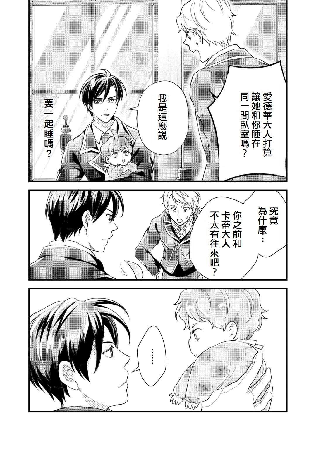转生婴儿的谍报活动 第1话 第32页