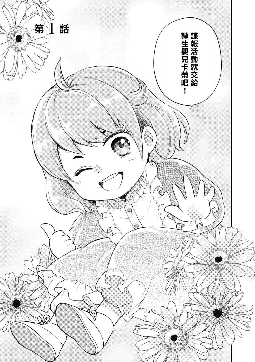 转生婴儿的谍报活动 第1话 第5页