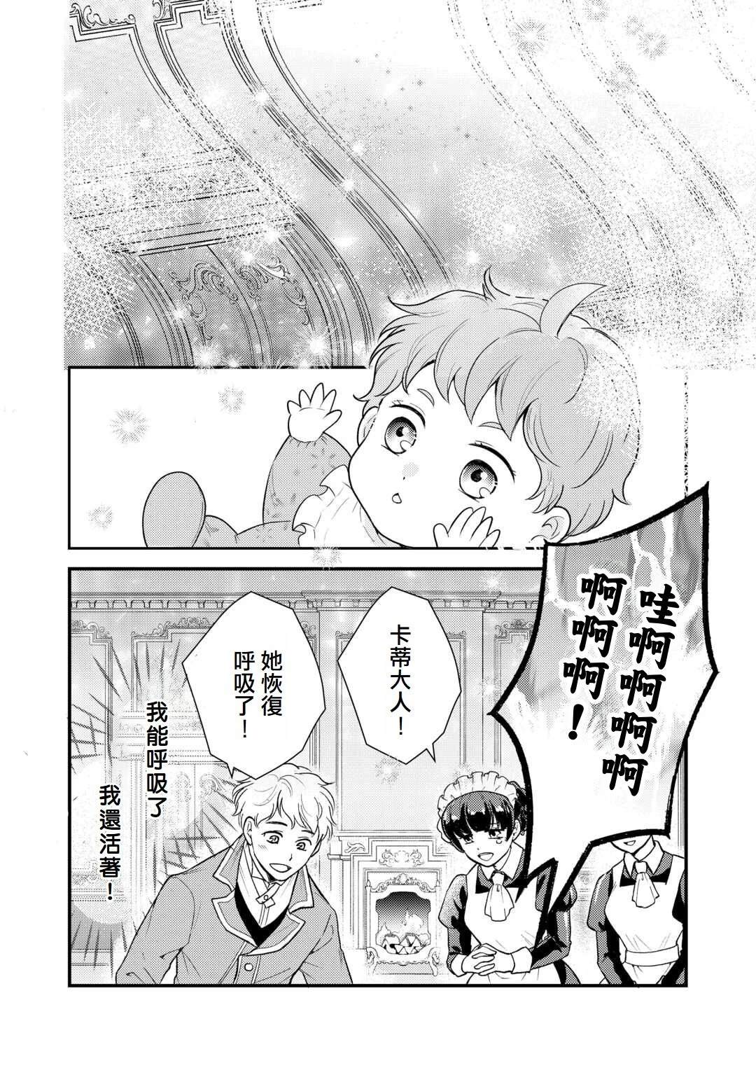 转生婴儿的谍报活动 第1话 第8页