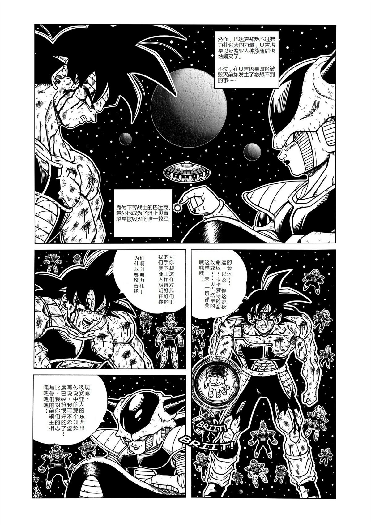 龙珠AF 原点 第1话 第9页