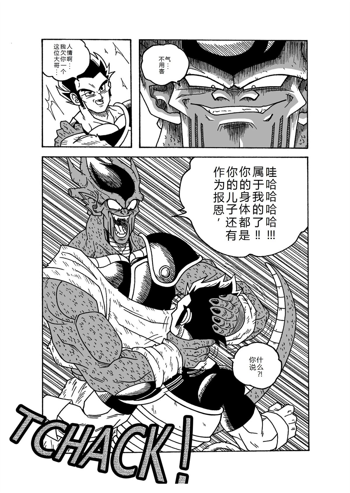 龙珠AF 原点 第4话 第7页