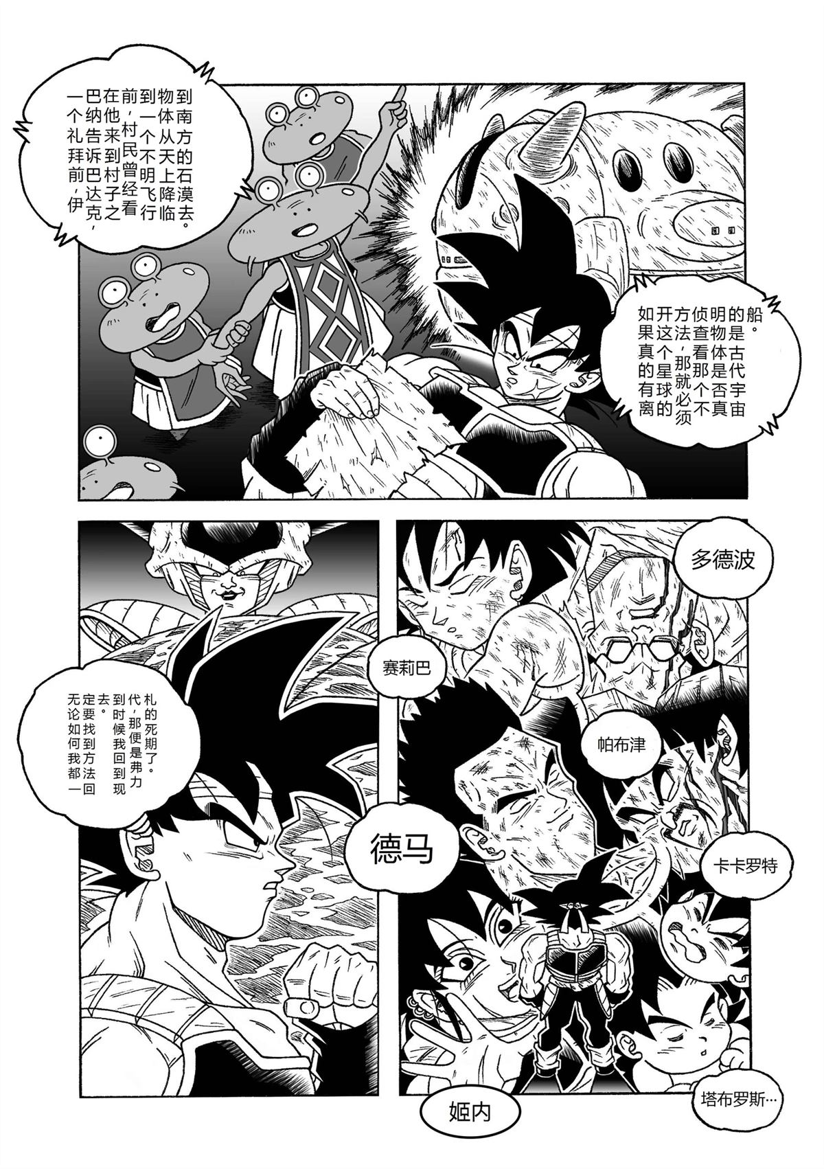 龙珠AF 原点 第6话 第12页