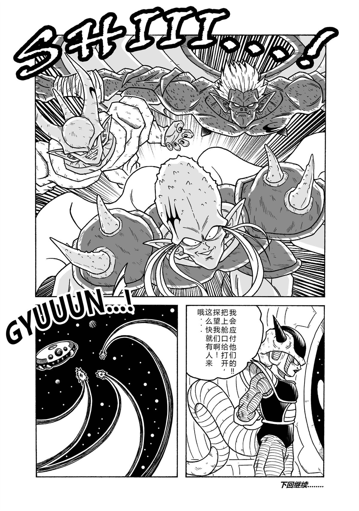 龙珠AF 原点 第6话 第18页