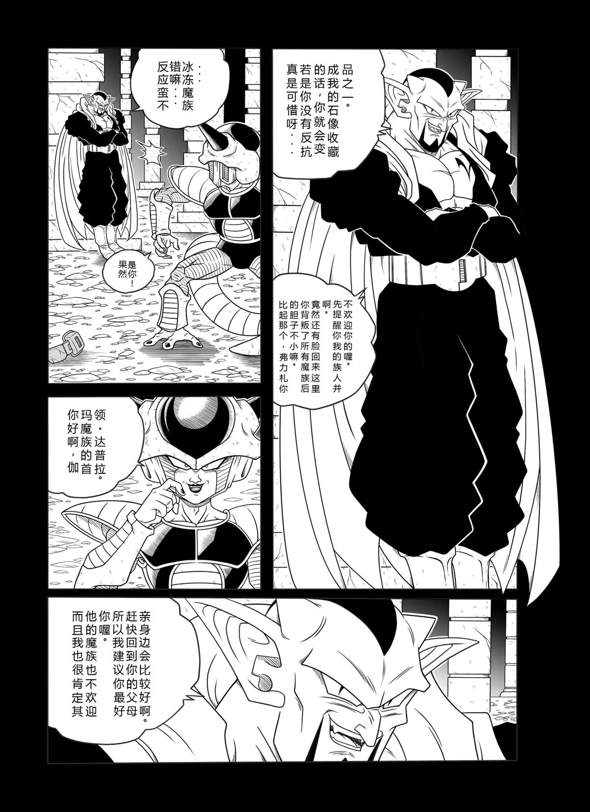 龙珠AF 原点 第7话 第11页