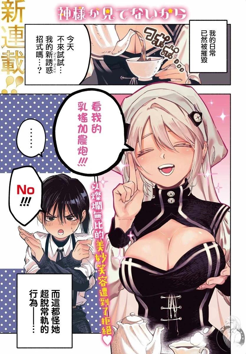 皆因神明视若无睹 第1话 第2页
