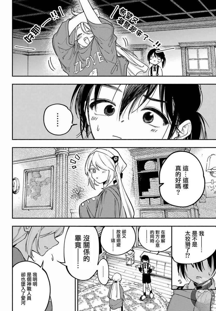皆因神明视若无睹 第1话 第17页