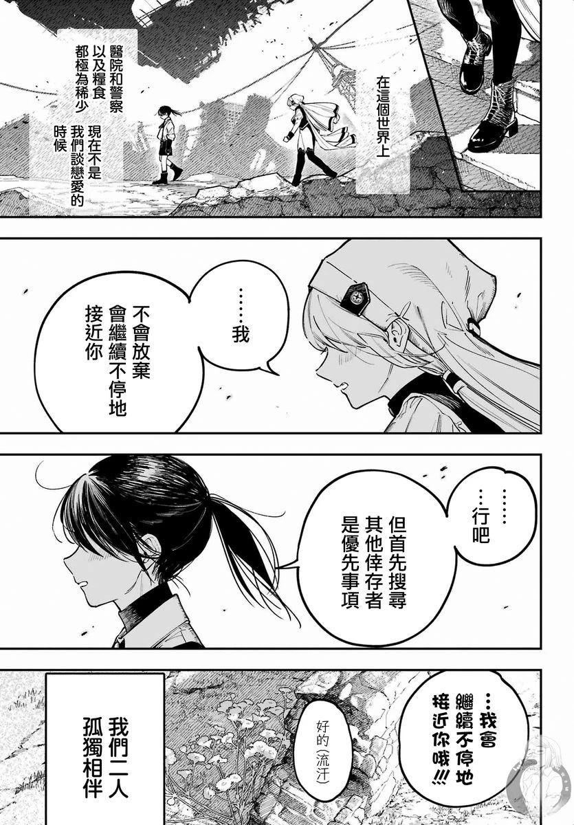 皆因神明视若无睹 第1话 第35页