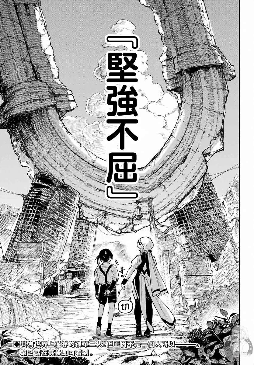 皆因神明视若无睹 第1话 第37页