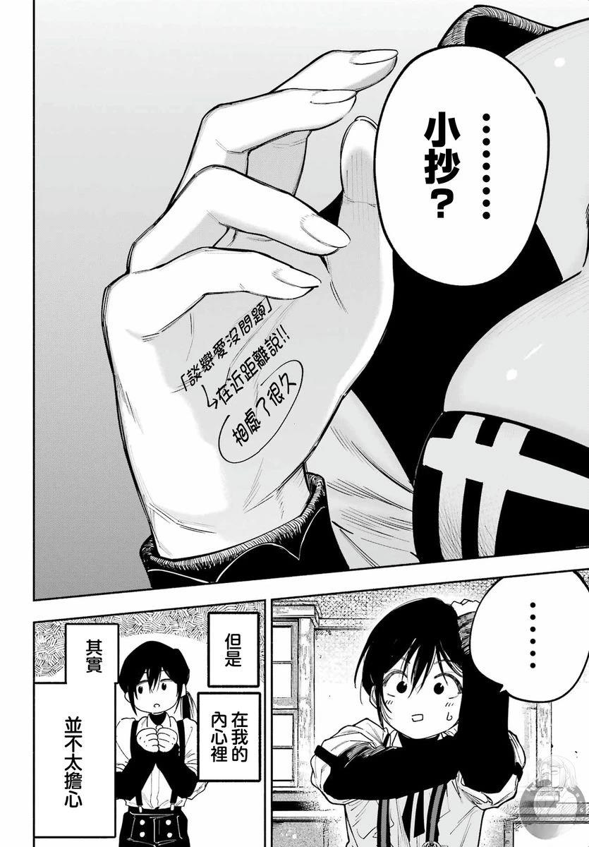 皆因神明视若无睹 第1话 第9页
