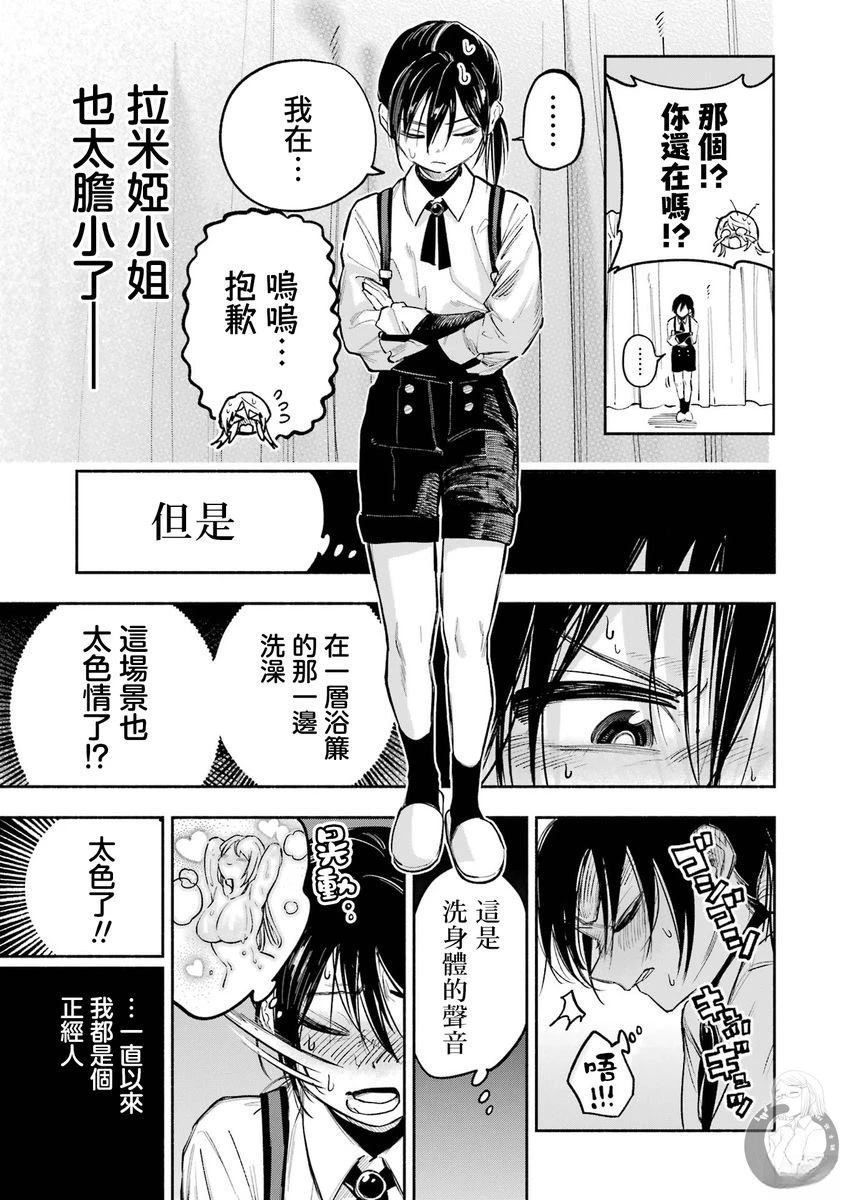 皆因神明视若无睹 第3话 第11页