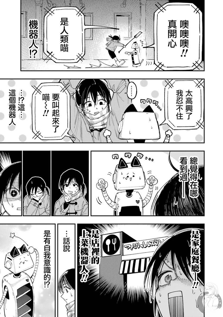 皆因神明视若无睹 第3话 第24页
