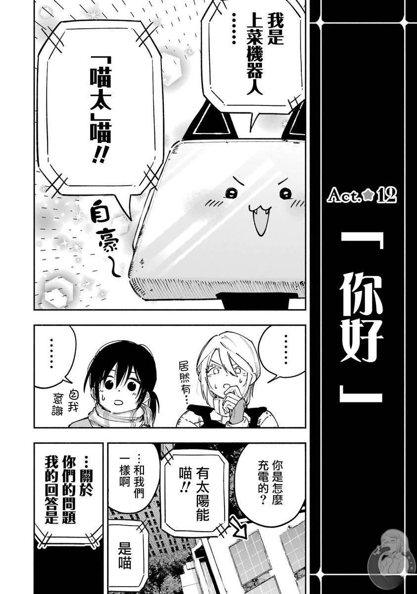 皆因神明视若无睹 第3话 第25页