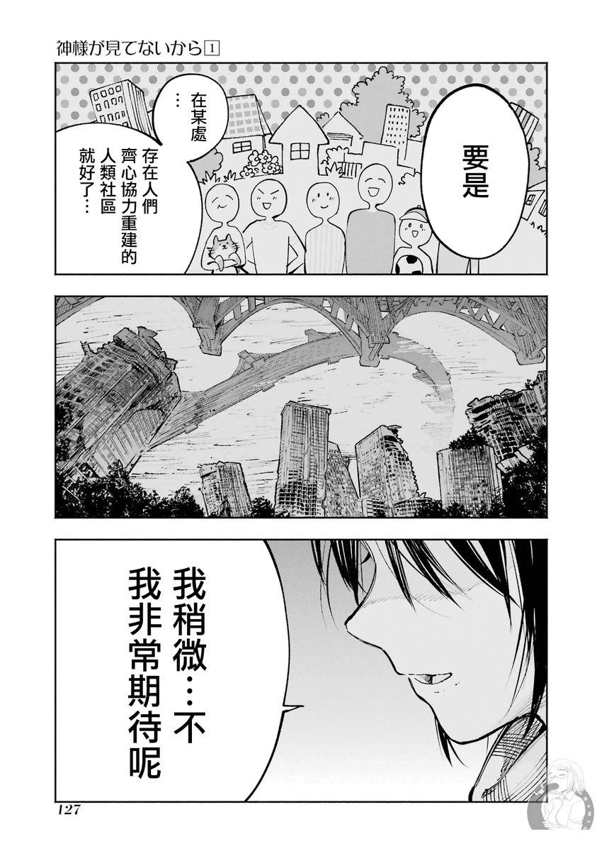 皆因神明视若无睹 第4话 第20页