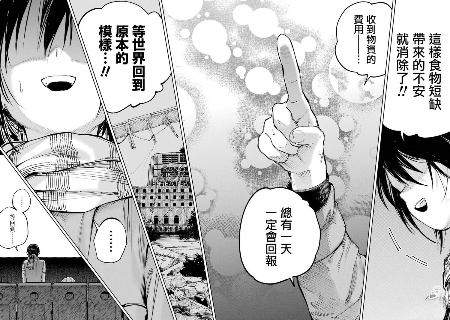 皆因神明视若无睹 第4话 第23页