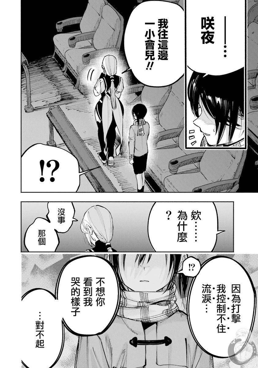 皆因神明视若无睹 第4话 第24页