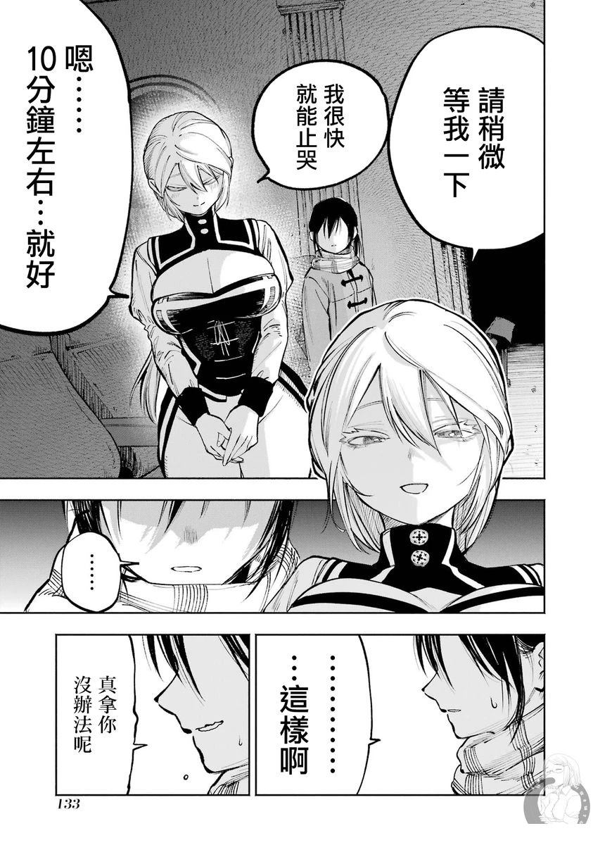 皆因神明视若无睹 第4话 第25页