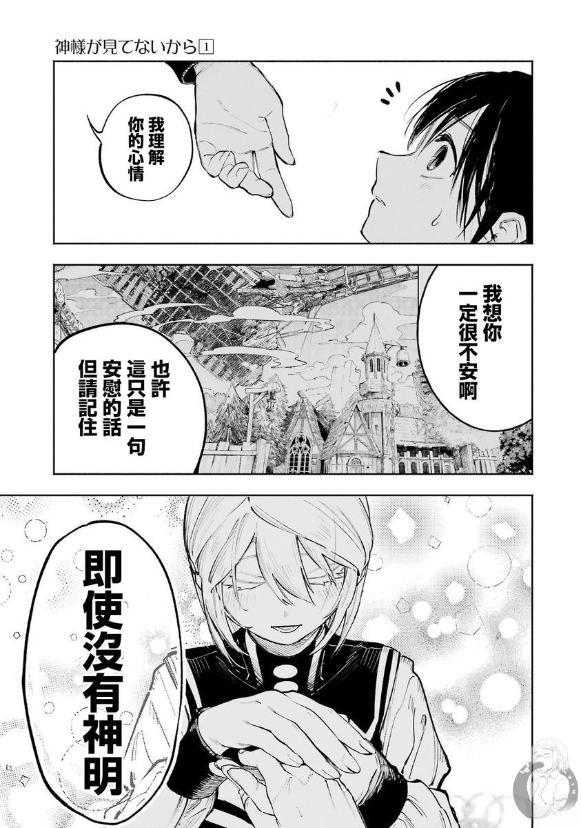 皆因神明视若无睹 第4话 第35页