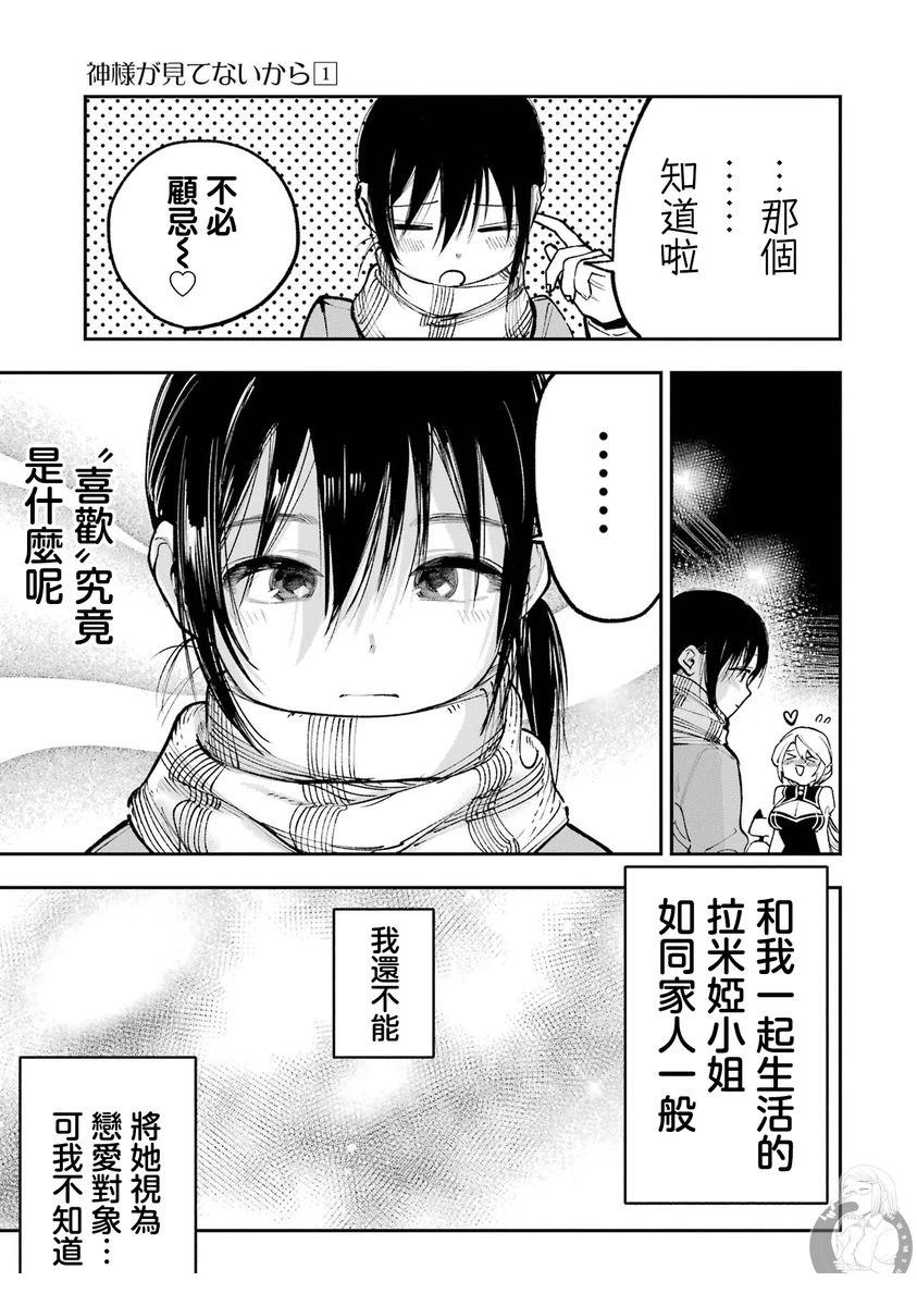 皆因神明视若无睹 第4话 第43页