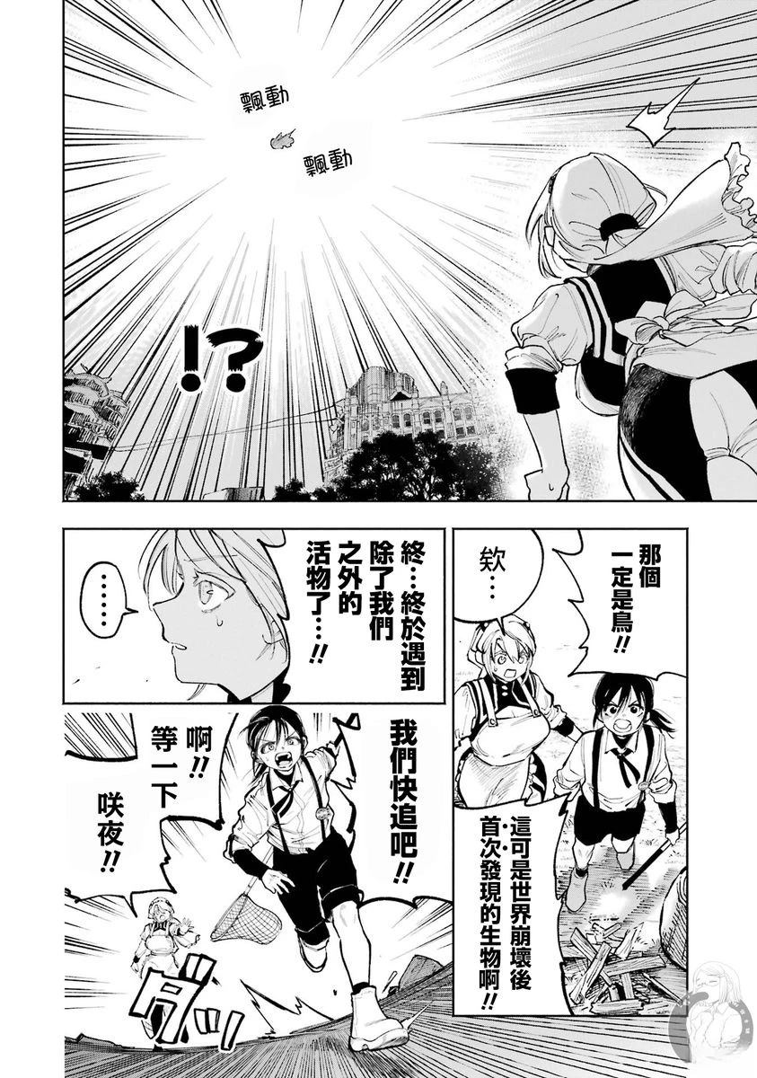 皆因神明视若无睹 番外01 第14页