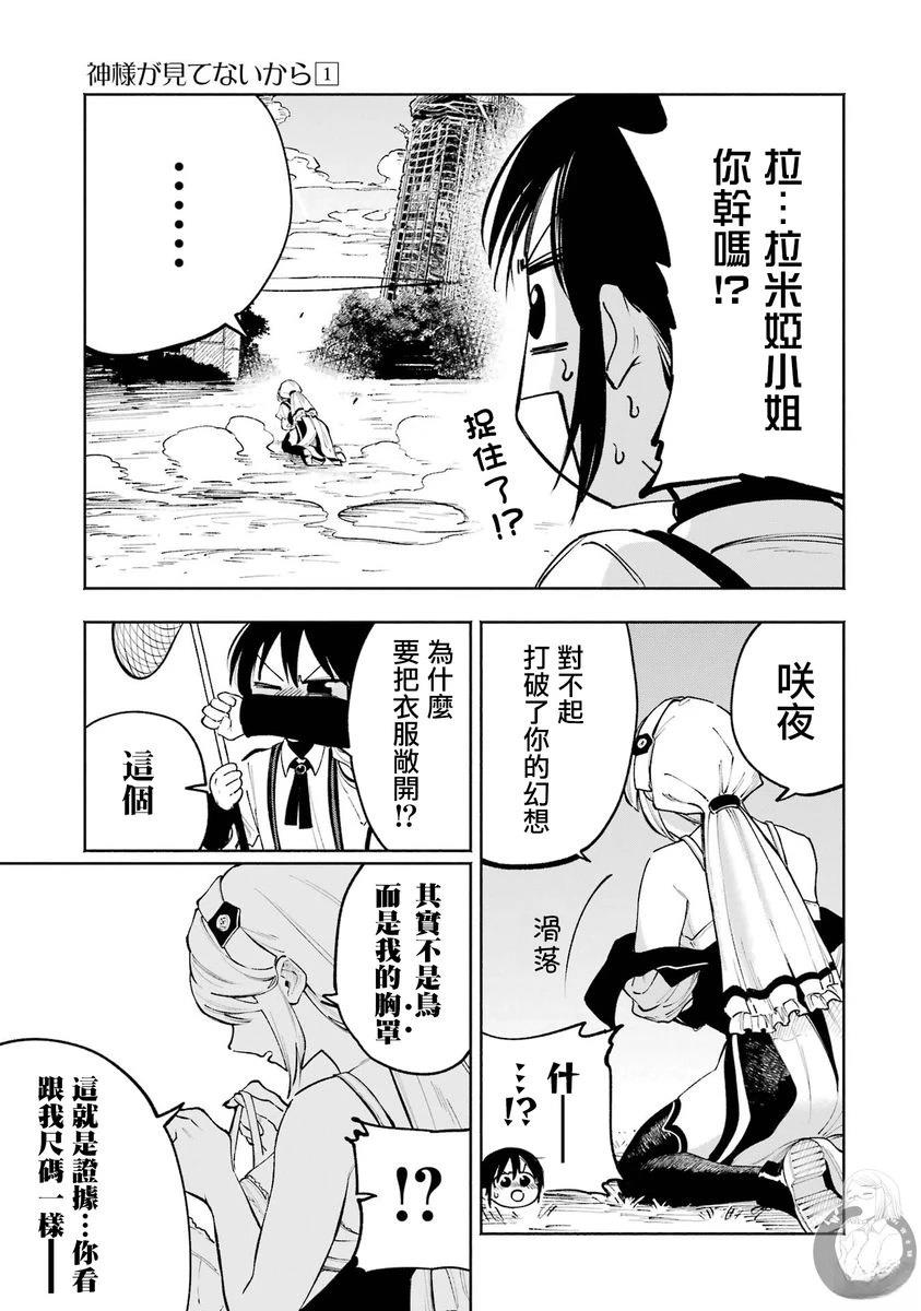 皆因神明视若无睹 番外01 第21页