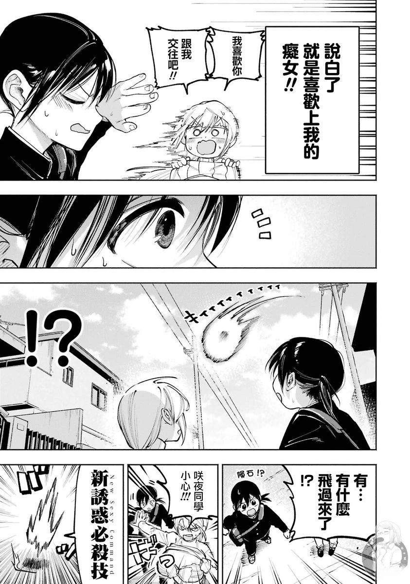 皆因神明视若无睹 番外01 第26页