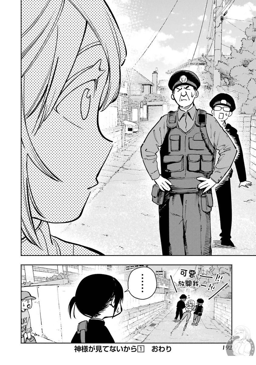 皆因神明视若无睹 番外01 第29页