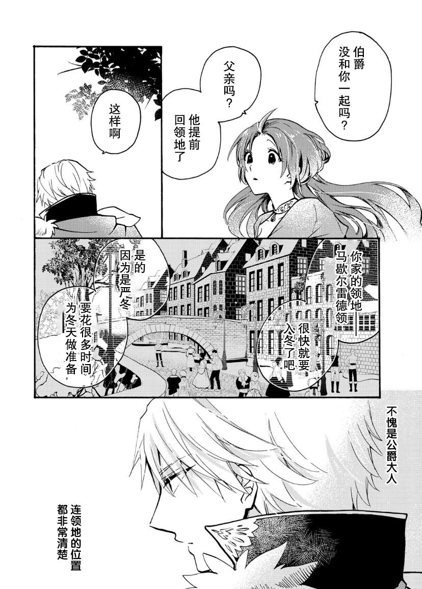 恶食千金与嗜血公爵~那只魔物,就由我来炫进肚子里~ 第2话 第12页