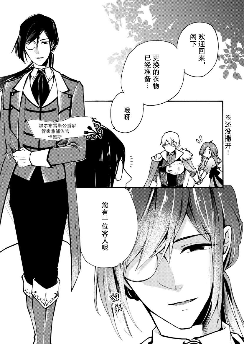 恶食千金与嗜血公爵~那只魔物,就由我来炫进肚子里~ 第2话 第17页