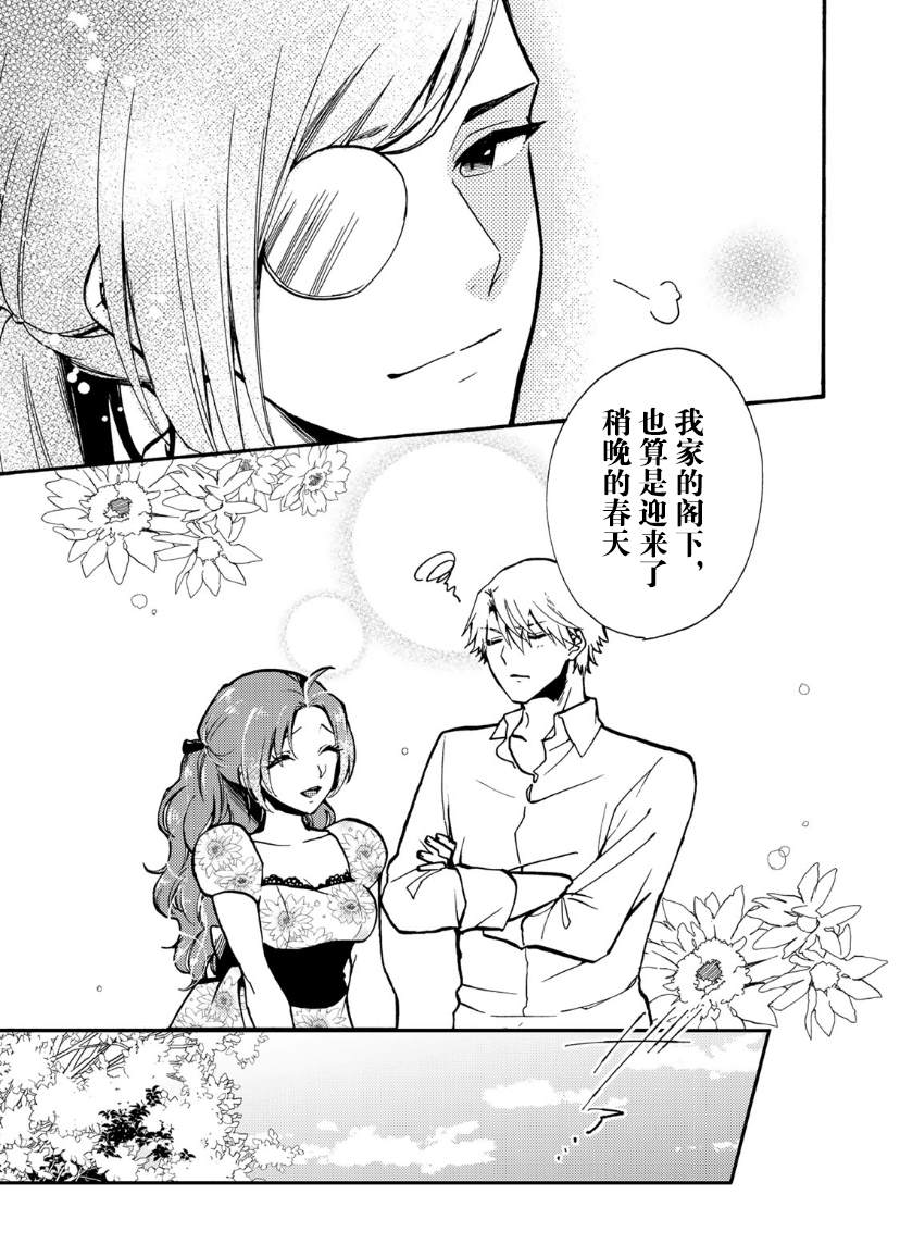 恶食千金与嗜血公爵~那只魔物,就由我来炫进肚子里~ 第3话 第15页