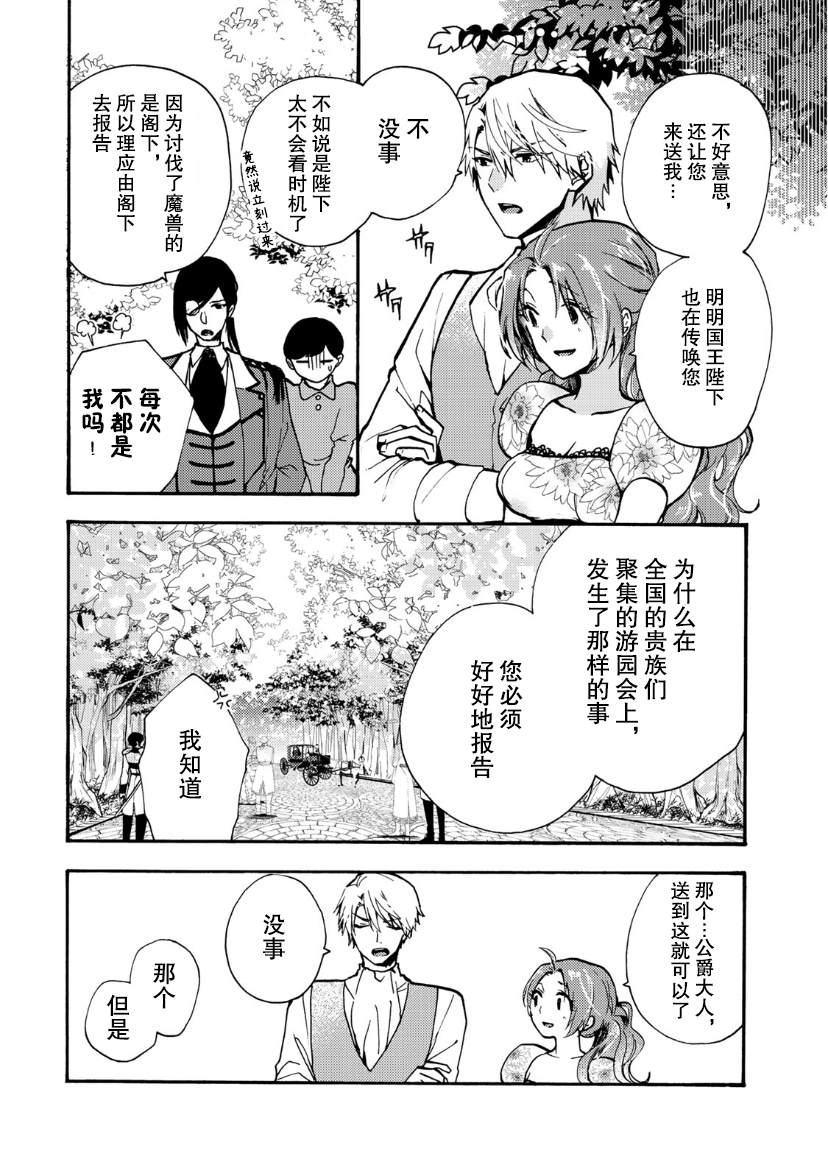 恶食千金与嗜血公爵~那只魔物,就由我来炫进肚子里~ 第3话 第16页