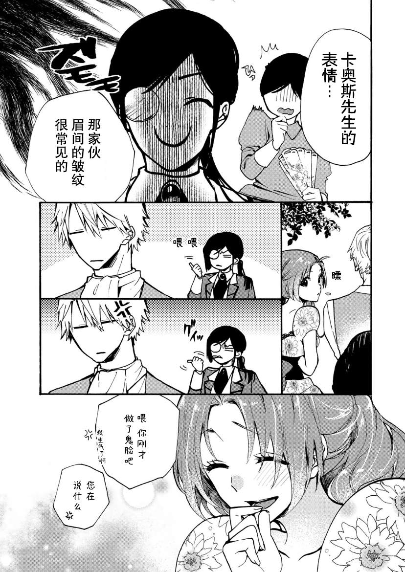 恶食千金与嗜血公爵~那只魔物,就由我来炫进肚子里~ 第3话 第17页