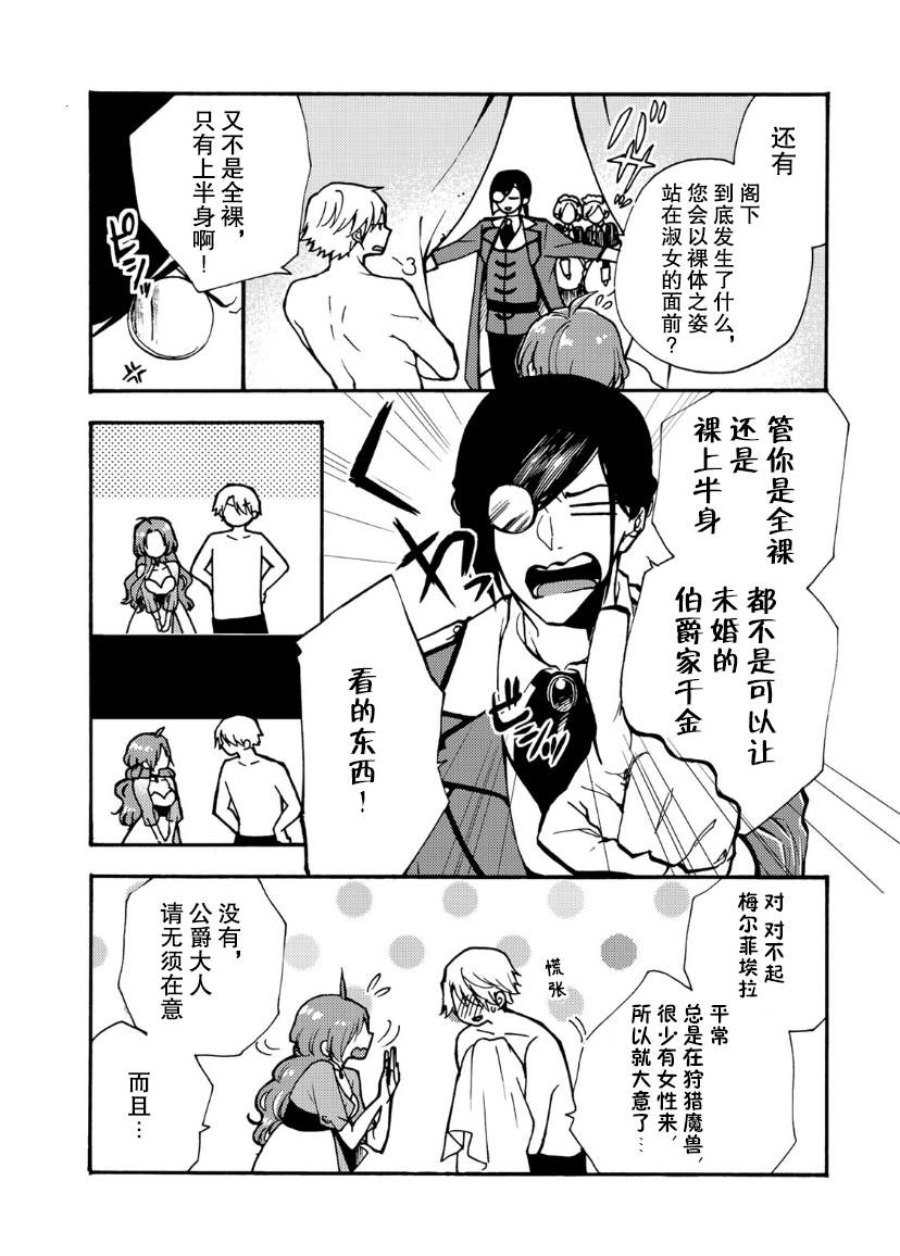 恶食千金与嗜血公爵~那只魔物,就由我来炫进肚子里~ 第3话 第3页