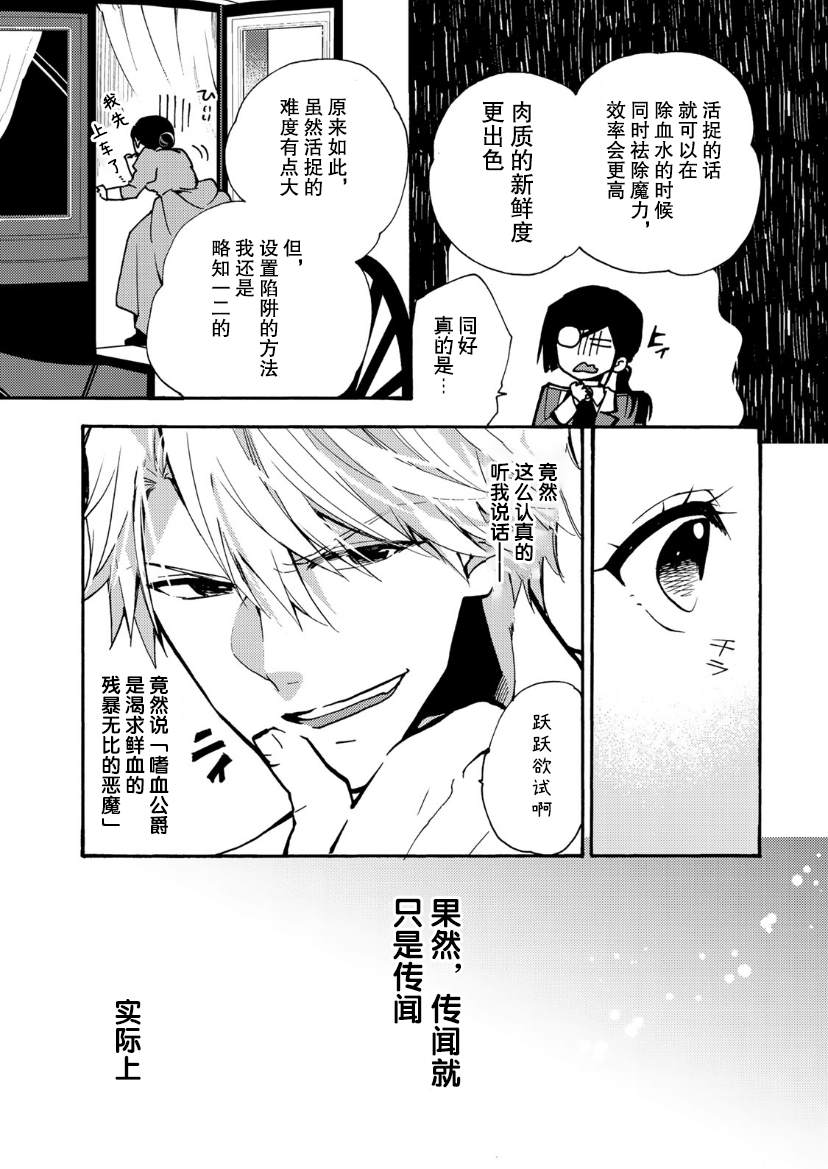 恶食千金与嗜血公爵~那只魔物,就由我来炫进肚子里~ 第3话 第21页