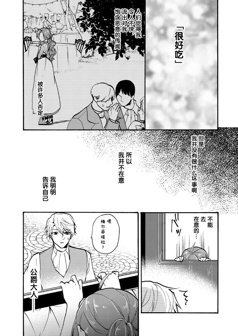 恶食千金与嗜血公爵~那只魔物,就由我来炫进肚子里~ 第3话 第27页