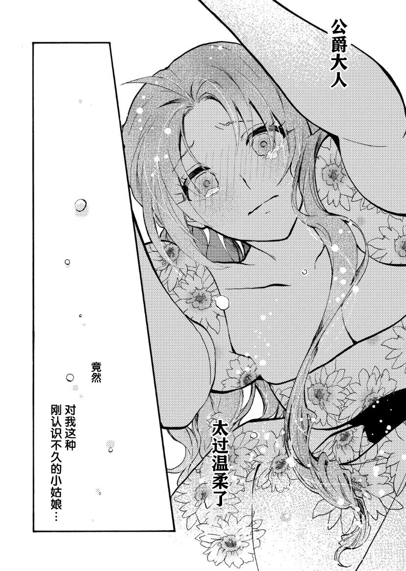 恶食千金与嗜血公爵~那只魔物,就由我来炫进肚子里~ 第3话 第28页