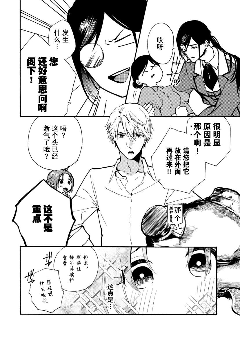 恶食千金与嗜血公爵~那只魔物,就由我来炫进肚子里~ 第3话 第10页