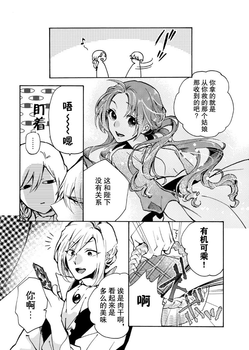 恶食千金与嗜血公爵~那只魔物,就由我来炫进肚子里~ 第4话 第15页