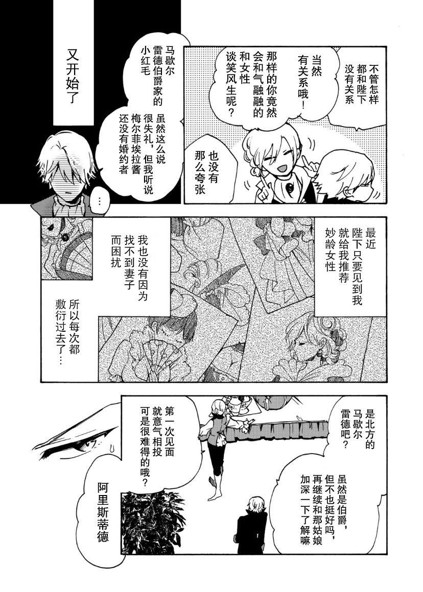 恶食千金与嗜血公爵~那只魔物,就由我来炫进肚子里~ 第4话 第18页