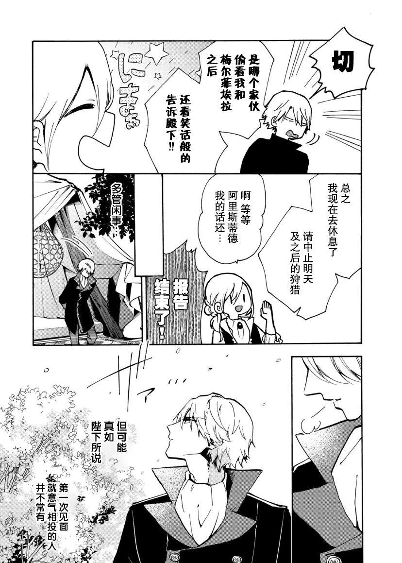 恶食千金与嗜血公爵~那只魔物,就由我来炫进肚子里~ 第4话 第19页