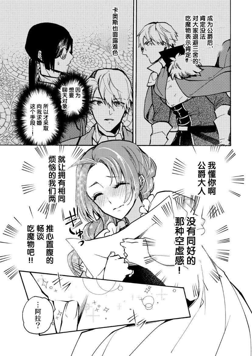 恶食千金与嗜血公爵~那只魔物,就由我来炫进肚子里~ 第4话 第32页