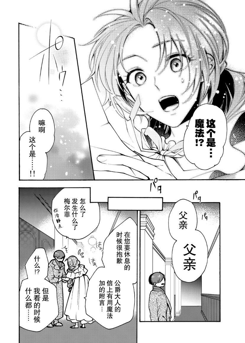恶食千金与嗜血公爵~那只魔物,就由我来炫进肚子里~ 第4话 第33页